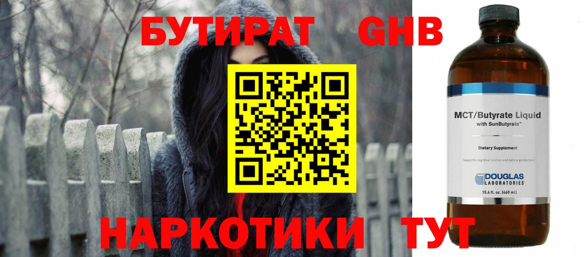 Петрозаводск  Бутират бутандиол  Вход с VPN 