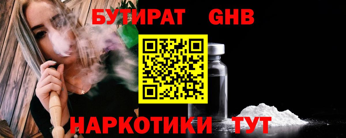 Бутират жидкий экстази Петрозаводск