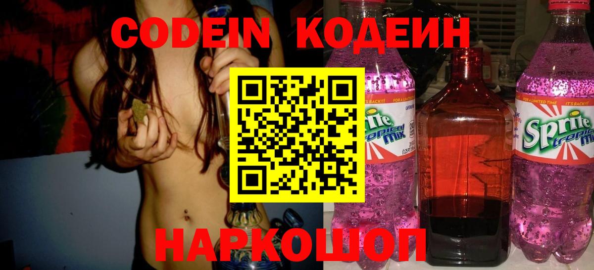 Петрозаводск  Кодеин напиток Lean (лин)  Вход с VPN 