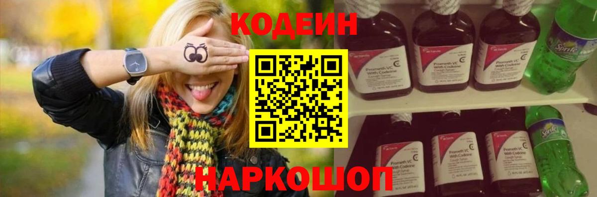 Кодеиновый сироп Lean Purple Drank Петрозаводск