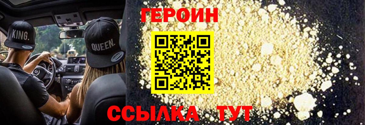 ГЕРОИН  Героин Heroin  Вход с VPN  Петрозаводск 