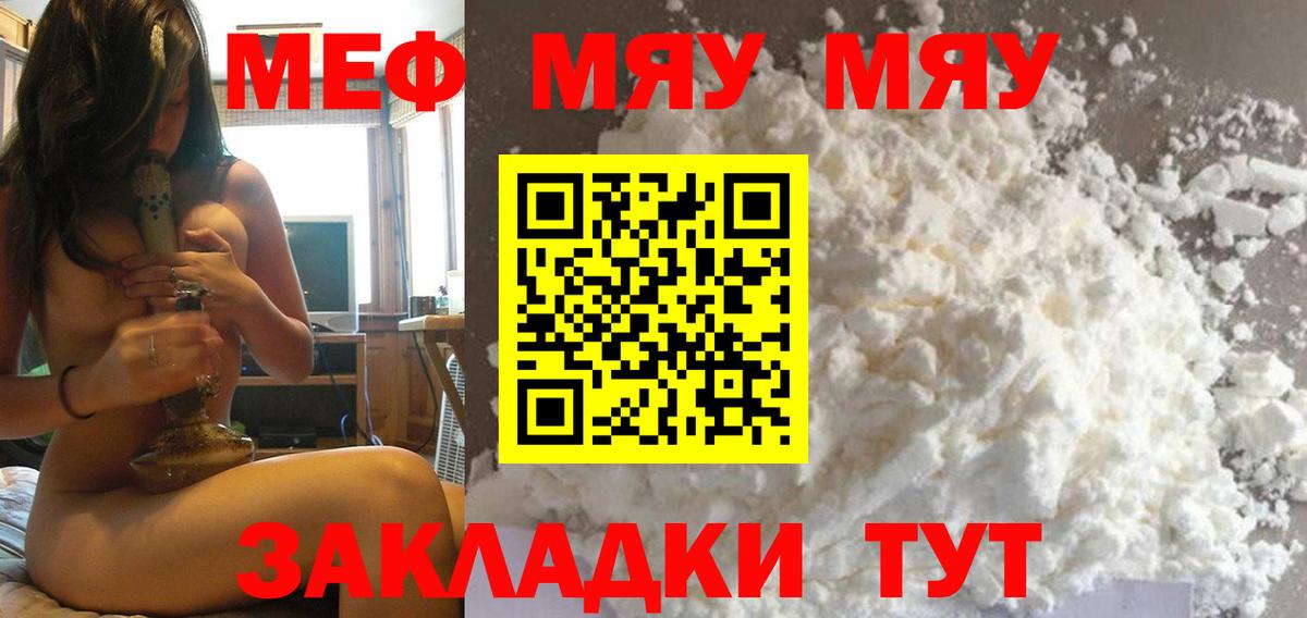 Меф мяу мяу кристаллы Петрозаводск